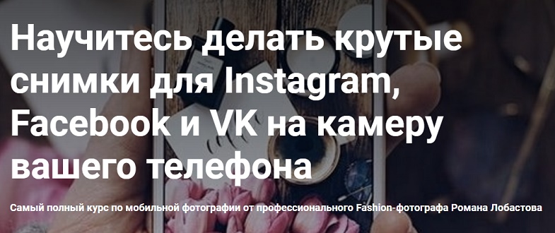 [Роман Лобастов] Крутые снимки для Instagram, Face_0.jpg